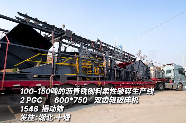 沥青铣刨料柔性破碎生产线 时产100吨沥青铣刨料破碎机