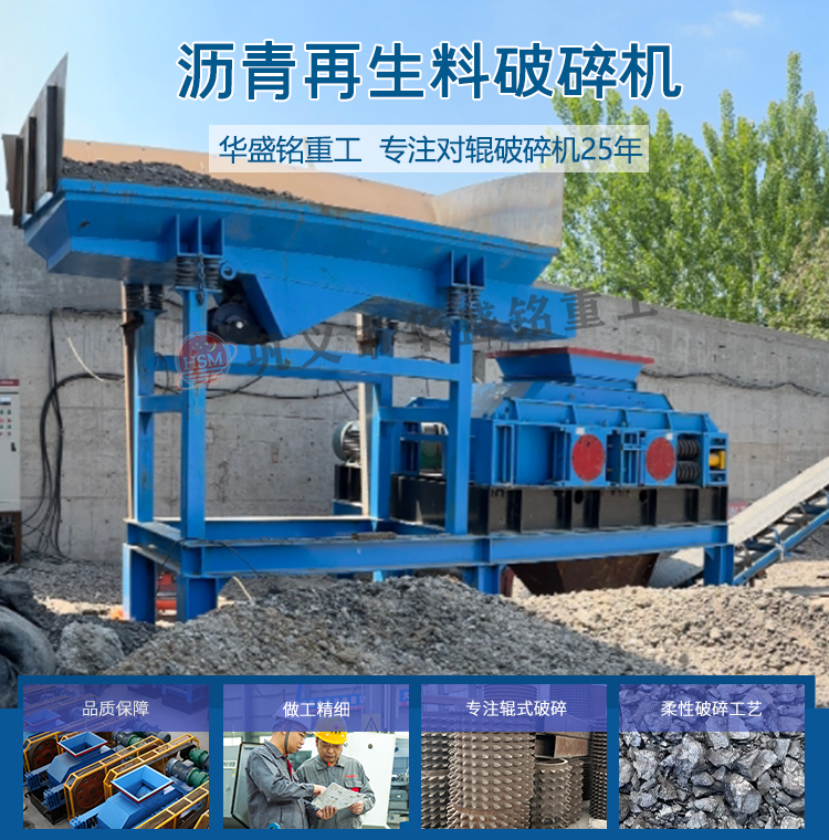 沥青铣刨料破碎筛分设备 废旧沥青回收料破碎筛分机 公路废旧沥青混合料破碎筛分设备 铣刨料双齿辊破碎机 