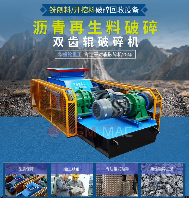 柔性齿辊破碎机 沥青再生料破碎机 铣刨料破碎机 废旧路面破碎机 
