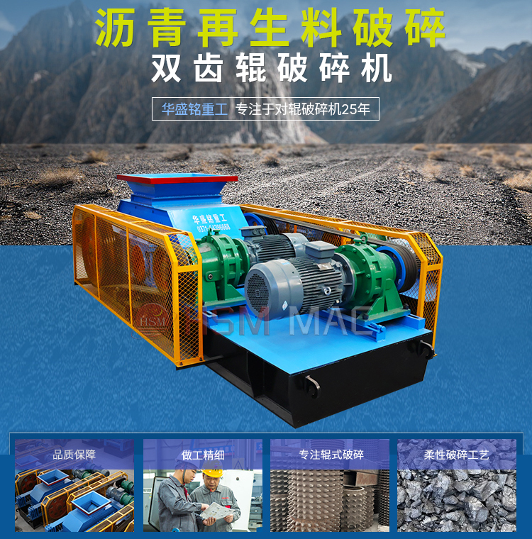 废旧沥青再生料破碎机 铣刨料破碎机 沥青双齿辊破碎机
