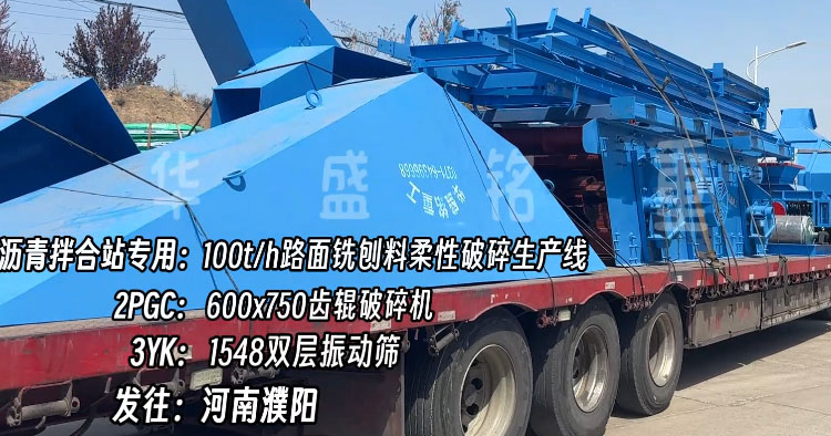 华盛铭双齿辊破碎机 铣刨料破碎机 铣刨料破碎筛分一体机 沥青路面破碎机