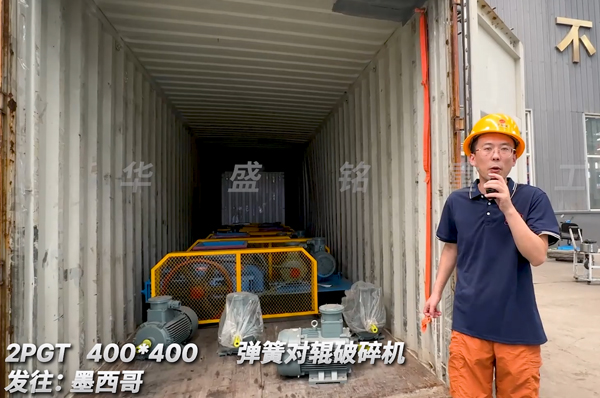 6台弹簧对辊破碎机出口墨西哥 