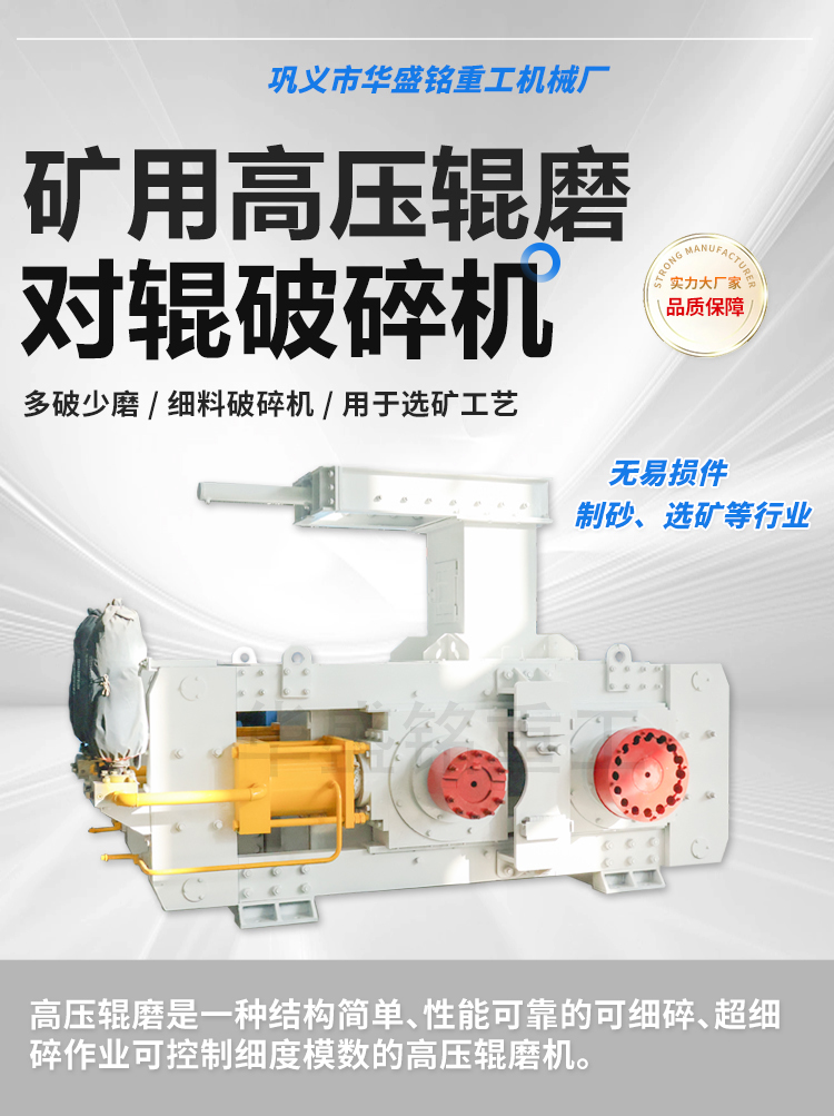 高压辊磨机,高压悬辊磨机价格,高压对辊破碎机厂家,高压对辊制砂机价格