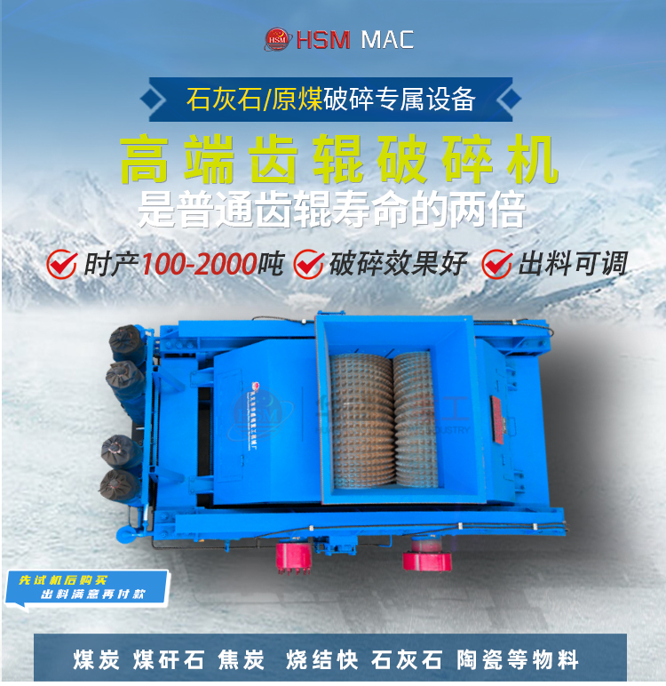 双齿辊破碎机 解决固废难题:双齿辊破碎机助力钢渣煤矸石资源化利用