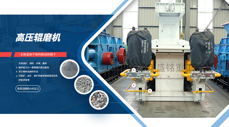 高压辊磨机,高压悬辊磨机价格,高压对辊破碎机厂家,高压对辊制砂机价格