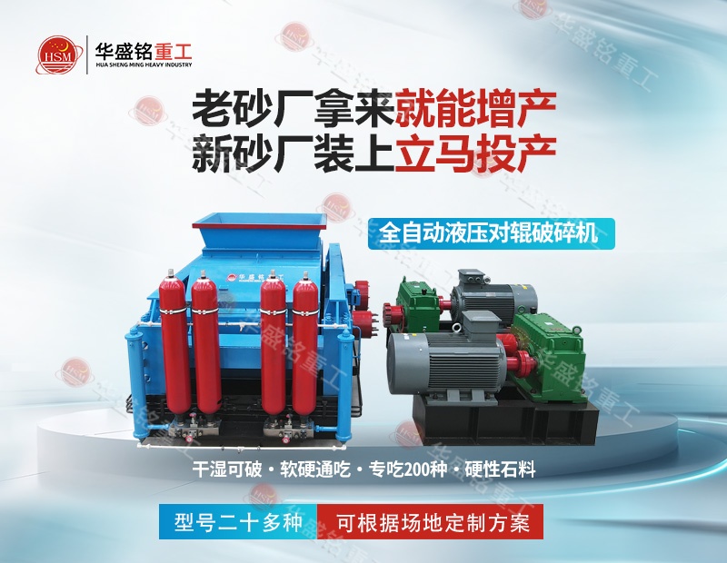 2010大型对辊制砂机,大型液压对辊式制砂机价格,液压辊式制砂机厂家