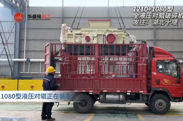 对辊制砂机 2PGY1210+1080型液压对辊制砂机发往湖北十堰
