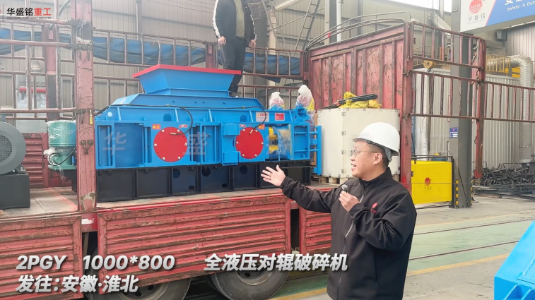 2PGY1000*800全液压对辊破碎机发往安徽淮北