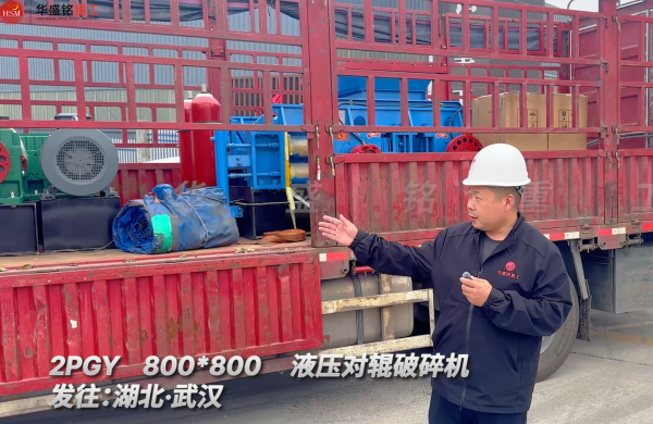 2PGY800×800液压对辊破碎机发往湖北武汉