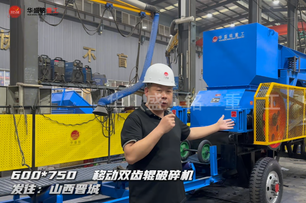 600×750移动双齿辊破碎机发往山西晋城