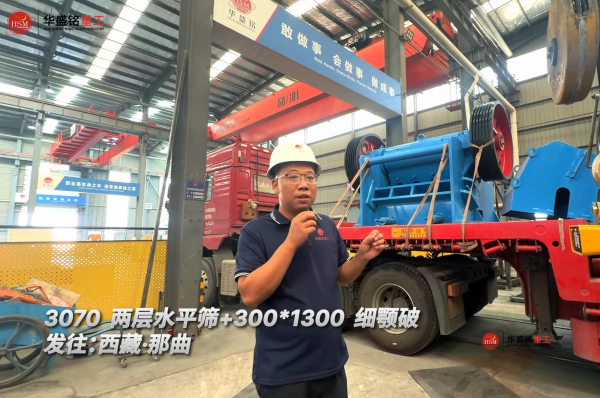 3070两层水平筛+300*1300细颚破发往：西藏·那曲！