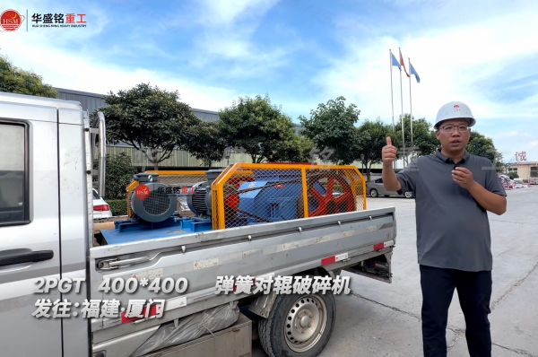 2PGT400*400弹簧对辊破碎机发往福建·厦门！