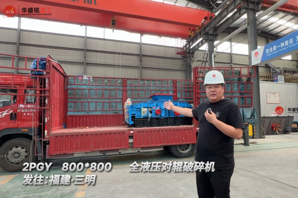 2PGY800*800全液压对辊破碎机发往：福建·三明
