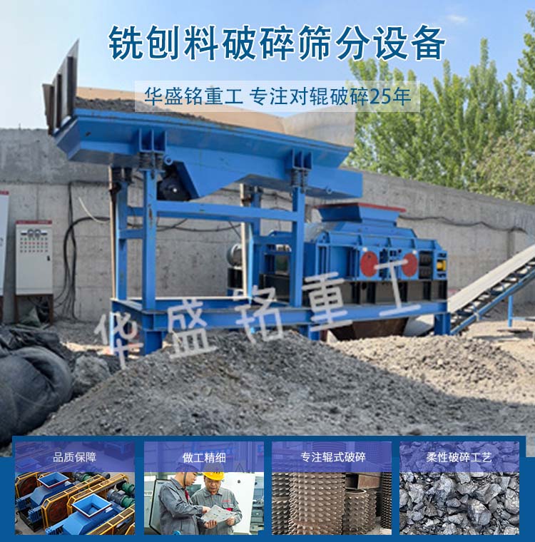铣刨料破碎机 沥青混凝土破碎机 沥青铣刨料破碎筛分一体机