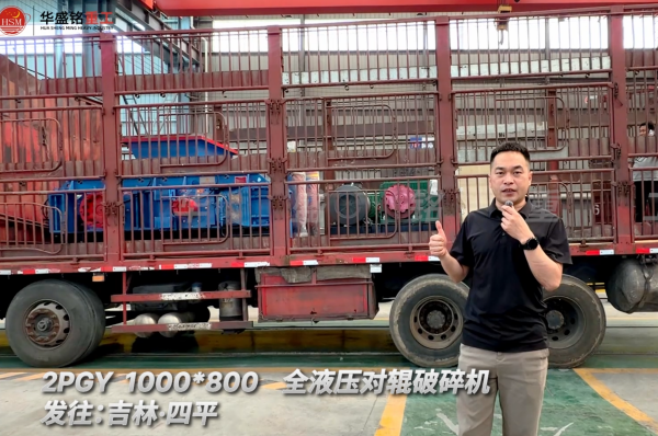 米石对辊破碎机